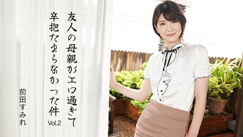 HEYZO 3630 友人の母親がエロ