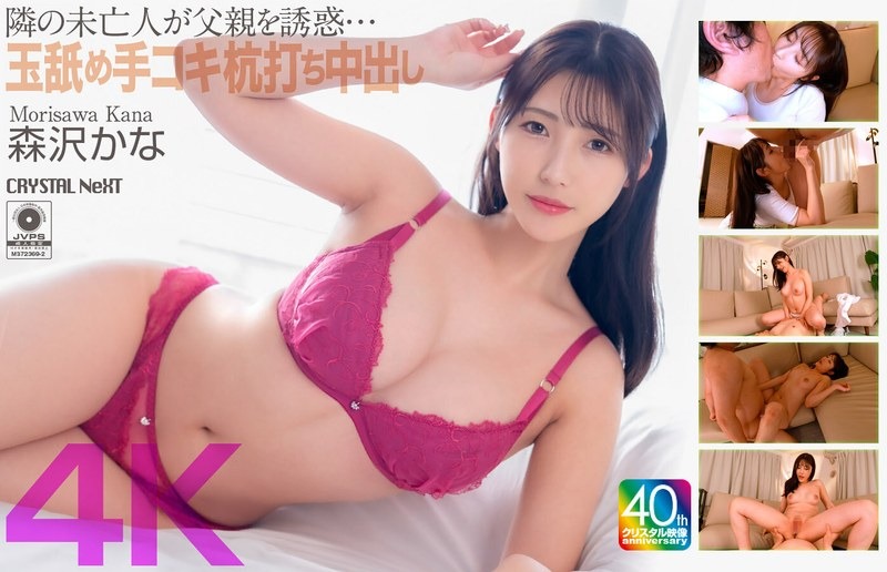 CRNX-229 【4K】隣の未亡人が父親を誘惑