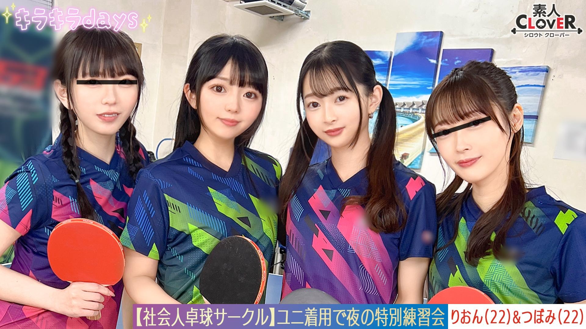 STCV-574 【流出映像】社会人卓球